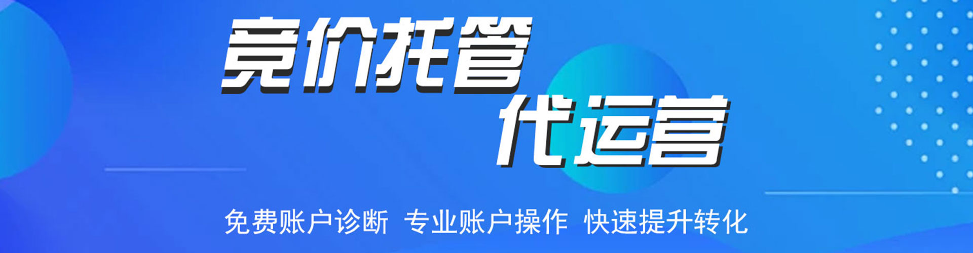 安徽竞价推广